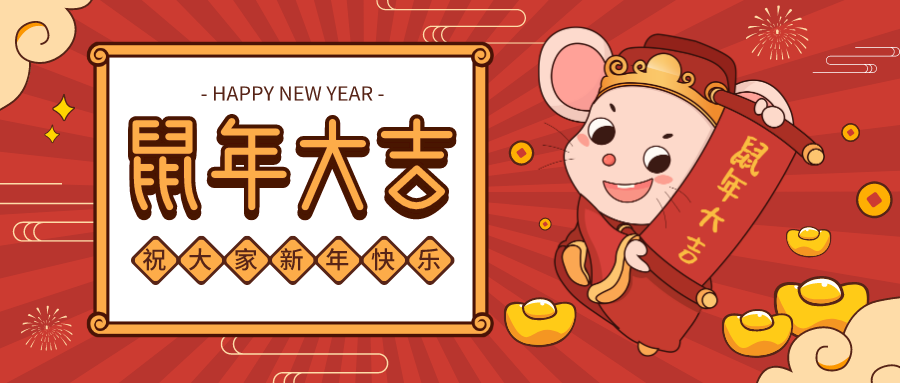 華檢檢測(cè)祝您新年快樂(lè)