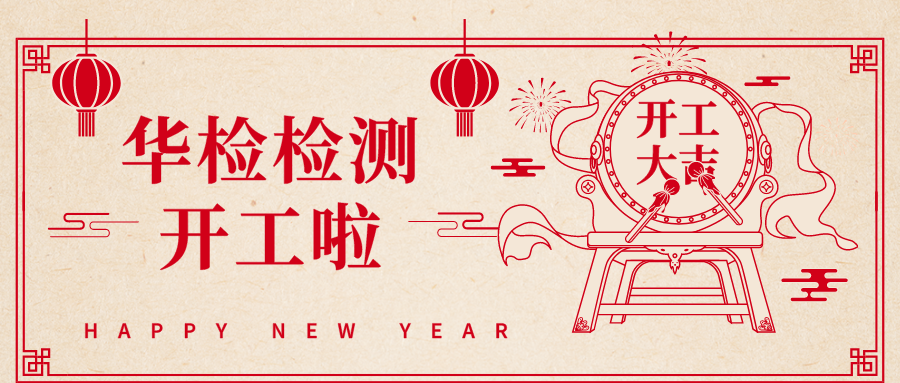 我們開工啦！