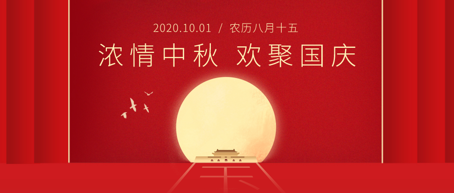 迎中秋，賀國慶！華檢檢測祝您雙節(jié)快樂~
