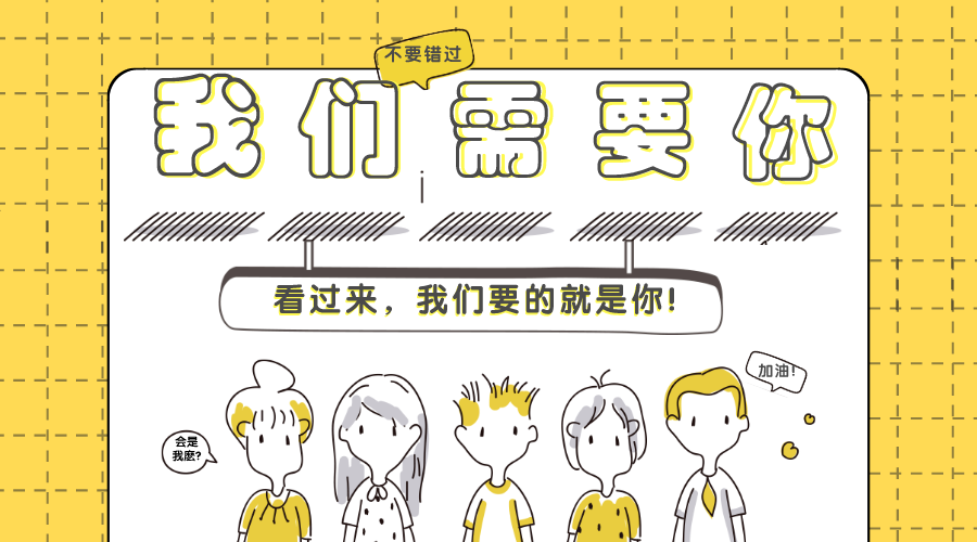 企業(yè)誠聘|華檢等你加入
