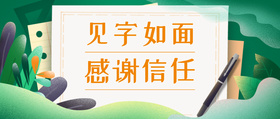 【華檢檢測】致客戶及合作伙伴的一封信