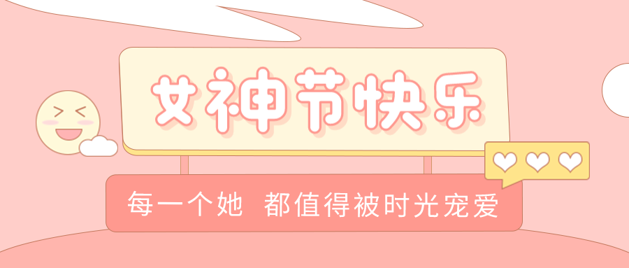 【華檢檢測】祝各位女神，節(jié)日快樂！