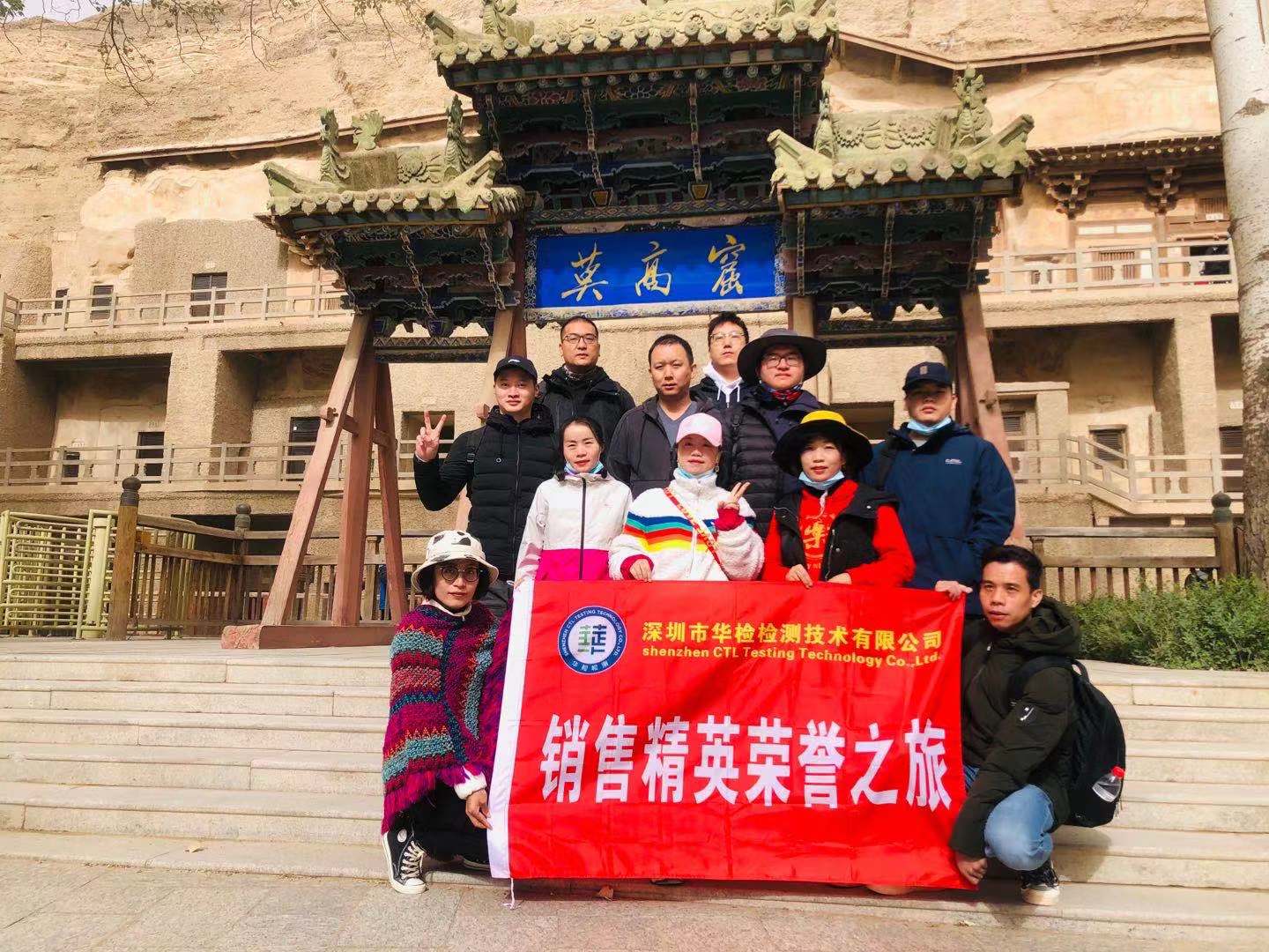 【華檢檢測】銷售精英旅游有感