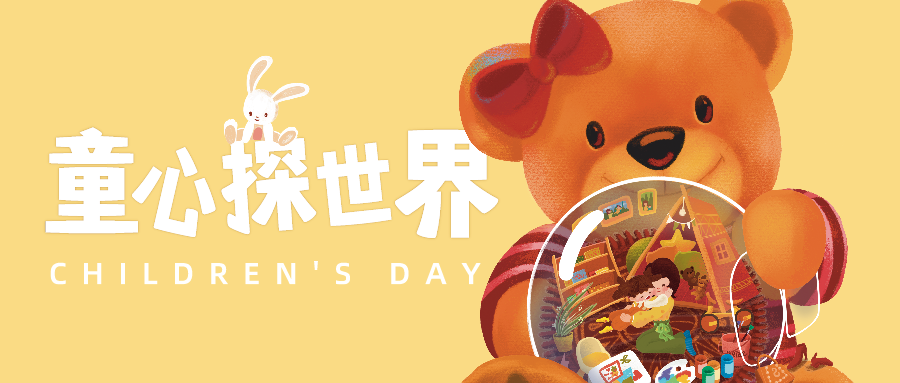【華檢檢測】祝大小朋友們節(jié)日快樂