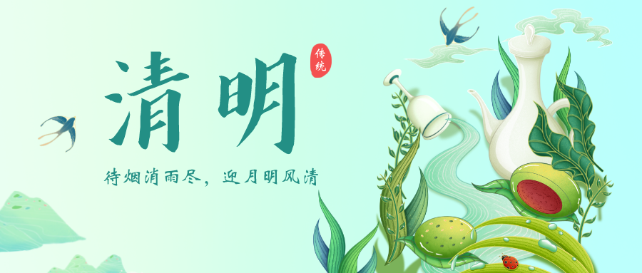【華檢】清明放假通知