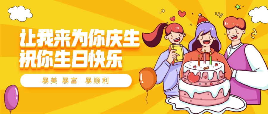 【華檢生日會】歲月不負(fù)，溫暖同行