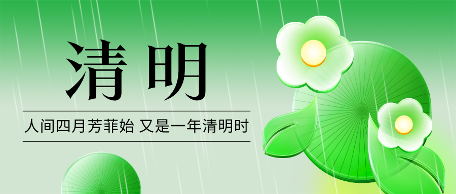 【華檢檢測(cè)】2023年清明節(jié)放假通知
